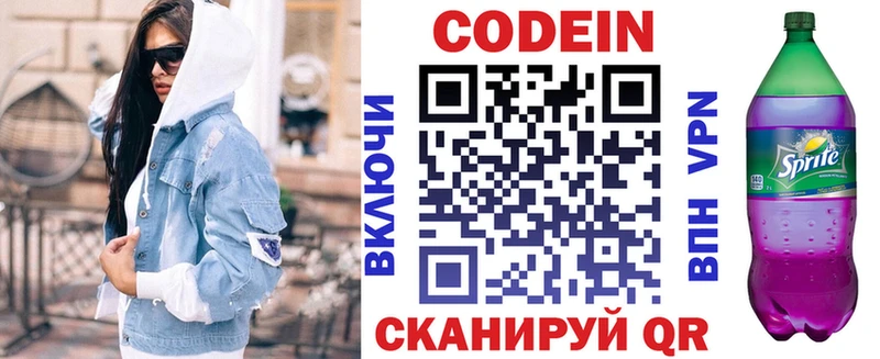 Кодеиновый сироп Lean Purple Drank  где найти   Кирсанов 